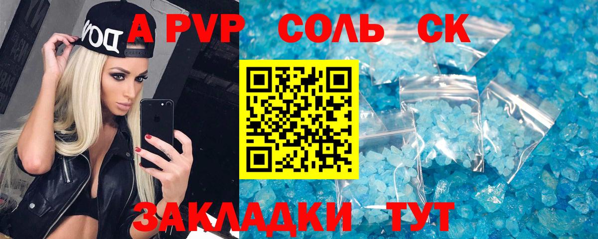 APVP Соль  Вход с VPN  А ПВП Crystall  Усинск  Alpha-PVP Соль 