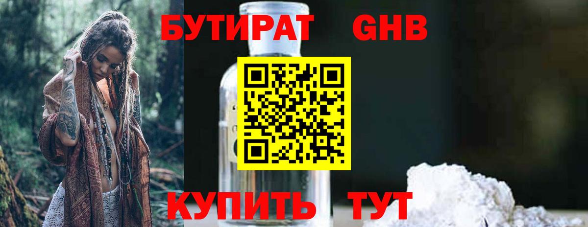 БУТИРАТ жидкий экстази Усинск