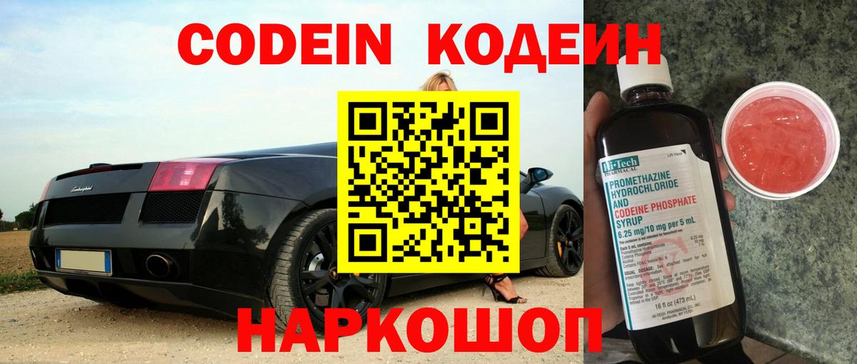 Усинск  Кодеин напиток Lean (лин)  Кодеиновый сироп Lean Purple Drank  Вход с VPN 