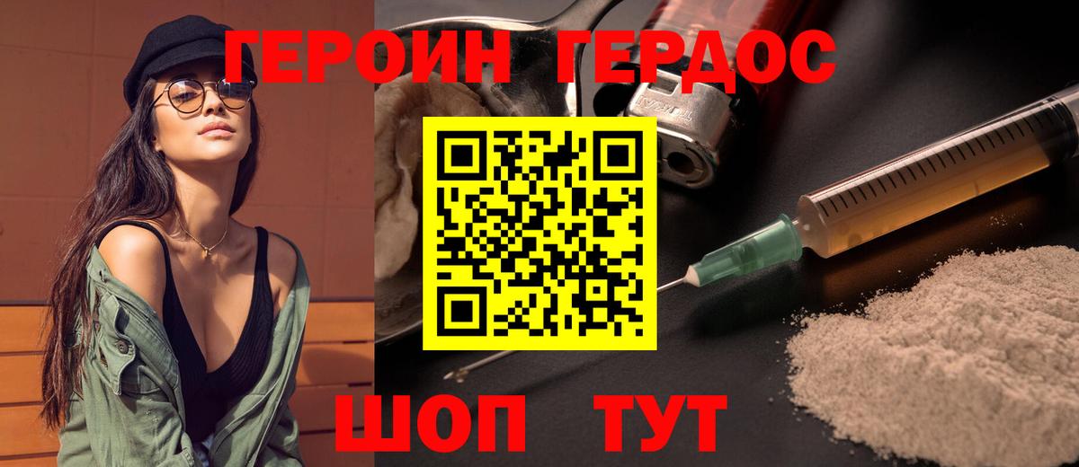 Героин Heroin Усинск