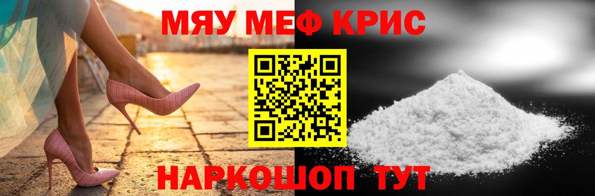 Меф мяу мяу мука Усинск